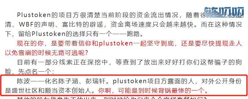 PlusToken钱包官宣死亡后，有人套现大量比特币砸盘