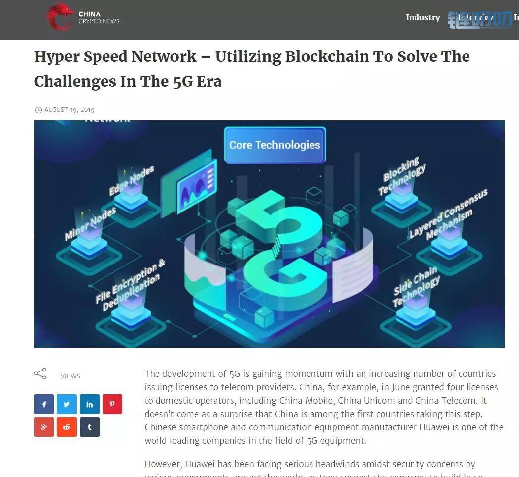 CCN专访稿：HSN超速网络——利用区块链解决5G时代的挑战