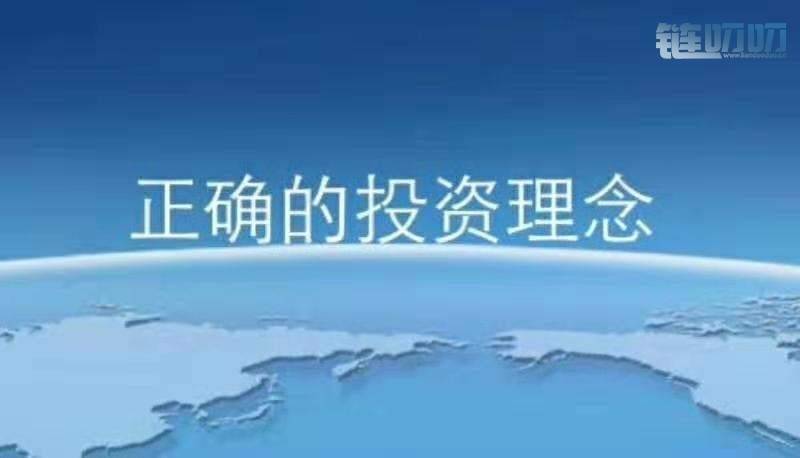江军论币：关于币圈新手应该有哪些正确的投资理念。