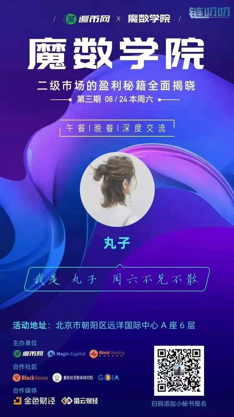 干货满满快报名！追币联合魔数学院举办第三期投资讲座