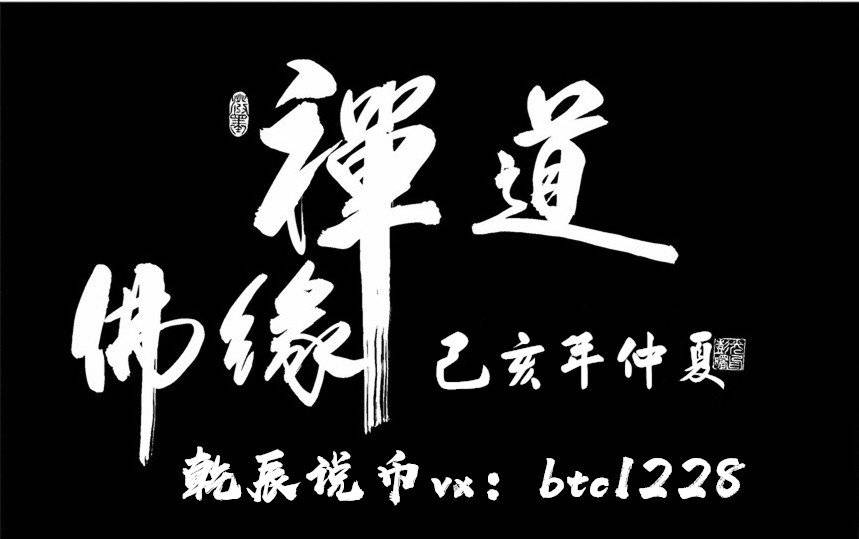 乾辰说币：比特币大瀑布暴跌后，你该如何挽回局势，传...