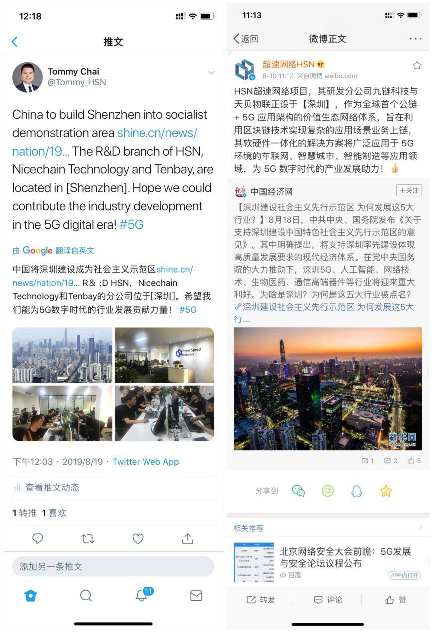 深圳迎来重大发展机遇，HSN超速网络为5G+区块链行业发展...