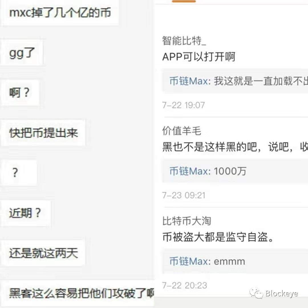 抹茶(MXC)交易所之死