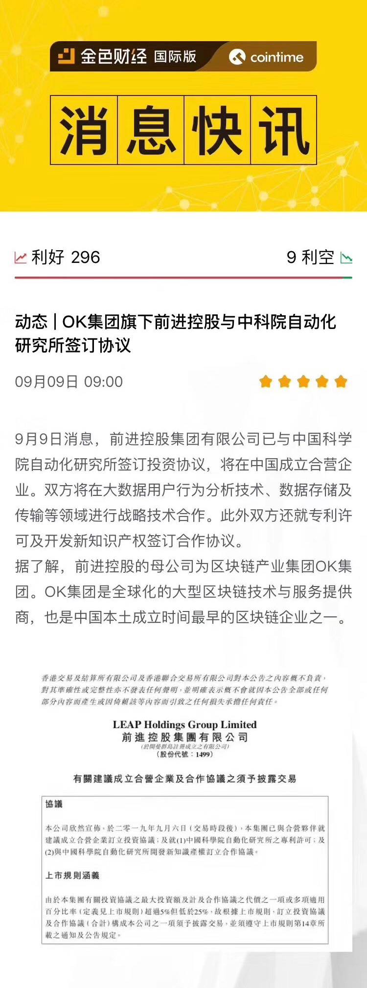 重磅|OK集团旗下前进控股与中科院自动化研究所签订协议