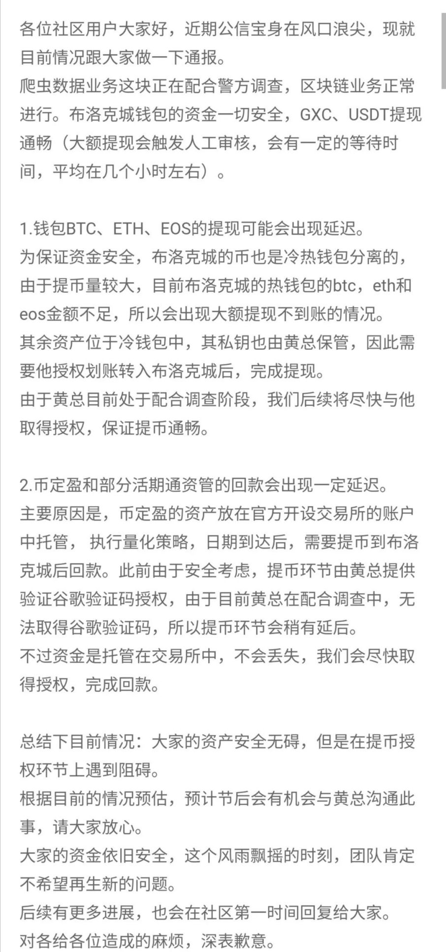 深度追踪：公信宝（GXS）已火化成灰 币定盈涉嫌非法集资