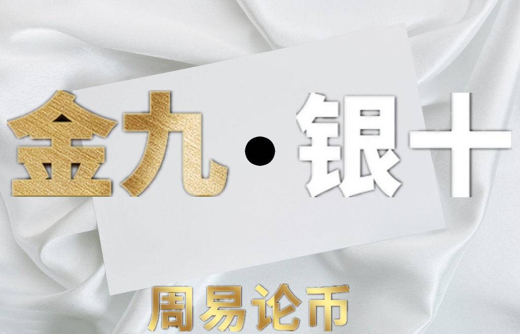 周易：数字货币交易中的正确心态都懂，但该如何做到呢？