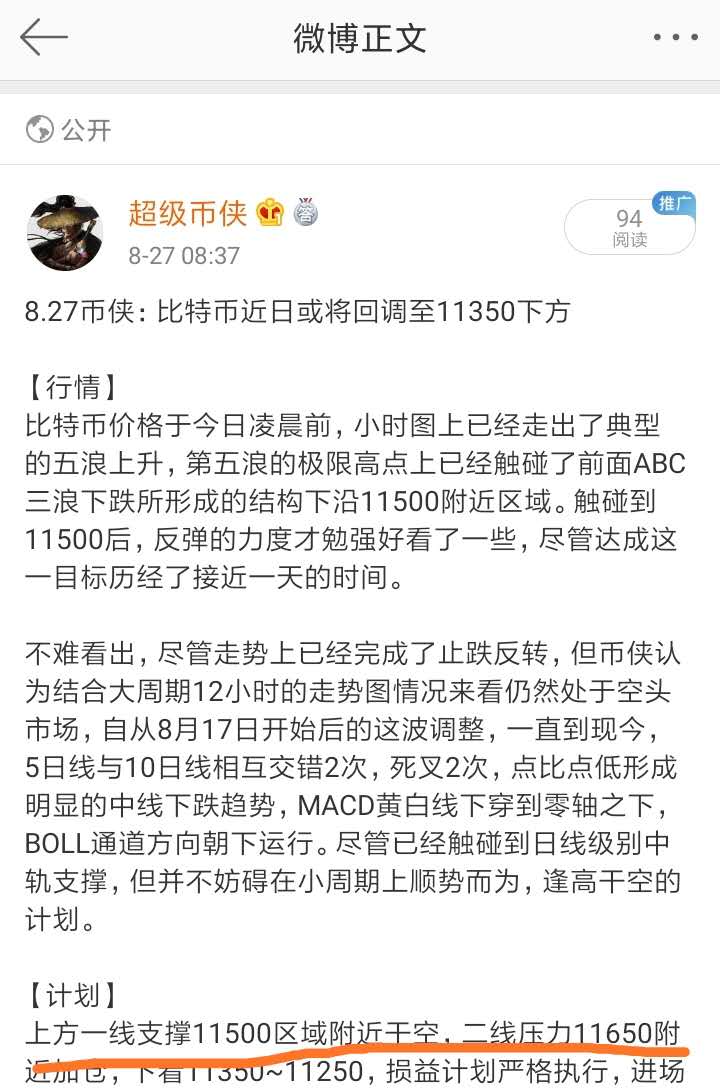 8.28币侠：比特币终究无力上涨，11117点岌岌可危。
