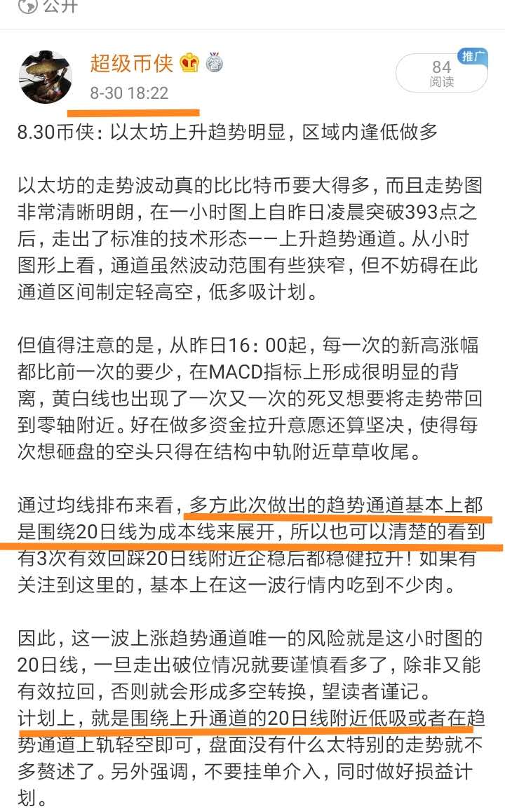 8.31币侠：以太坊依旧强势，430或被突破