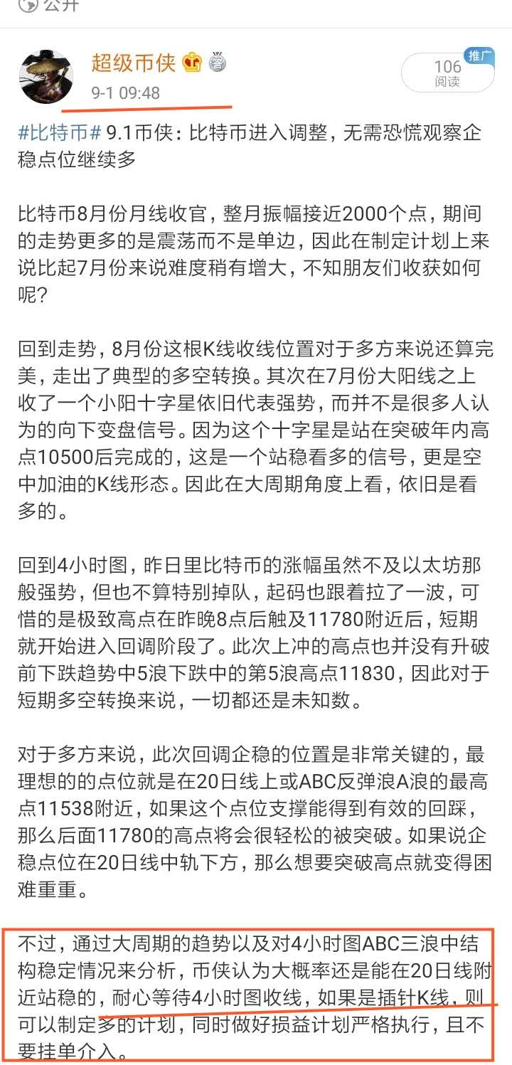 9.2币侠：比特币终于跟上节奏持续上涨，再次等待回踩入多