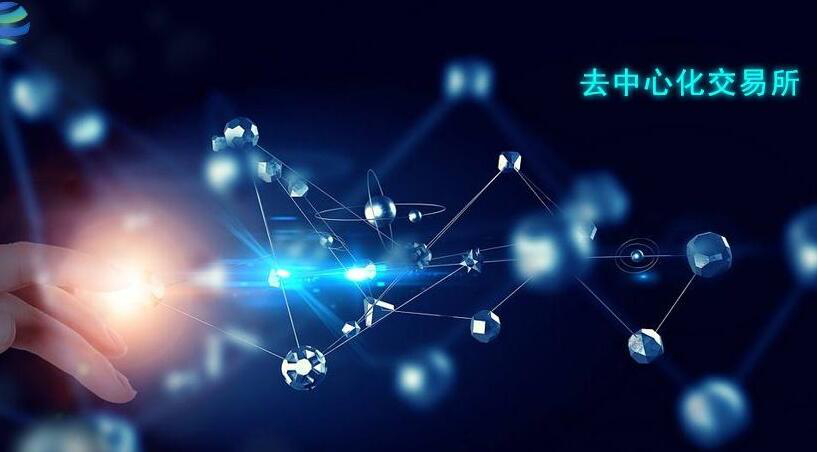 Mike Moh：充分利用EOS技术优势率先占领去中心化交易市场