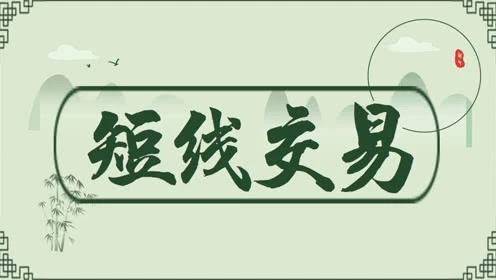 月白：10.29冲高回落后进入盘整阶段，请选择高盈亏比交易机会