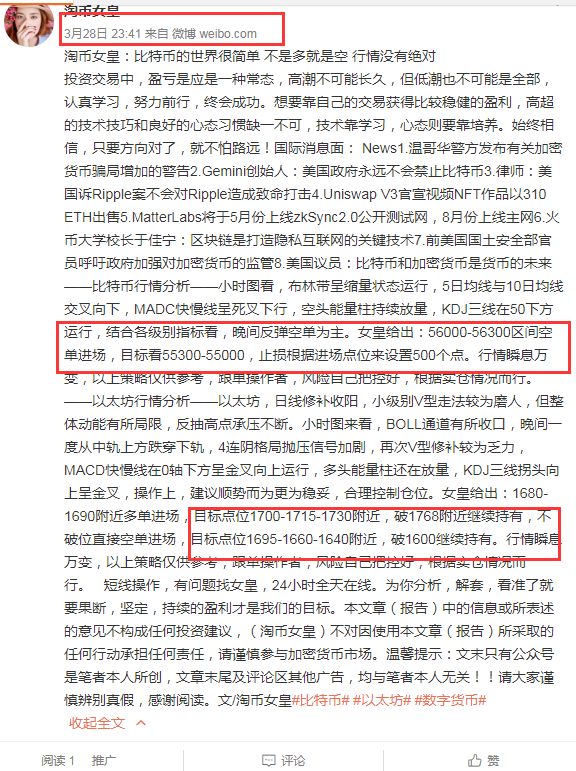淘币女皇：3.29比特币以太坊晚间六万大关我来了
