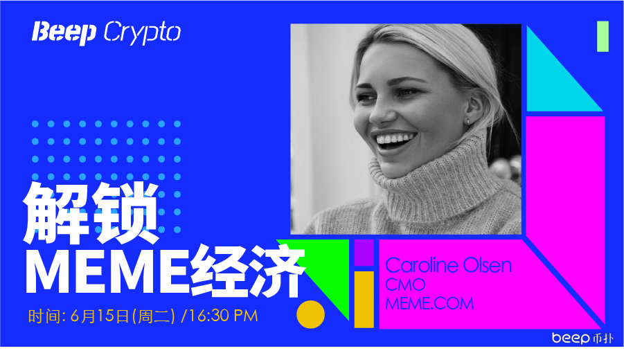 《解锁MEME经济》