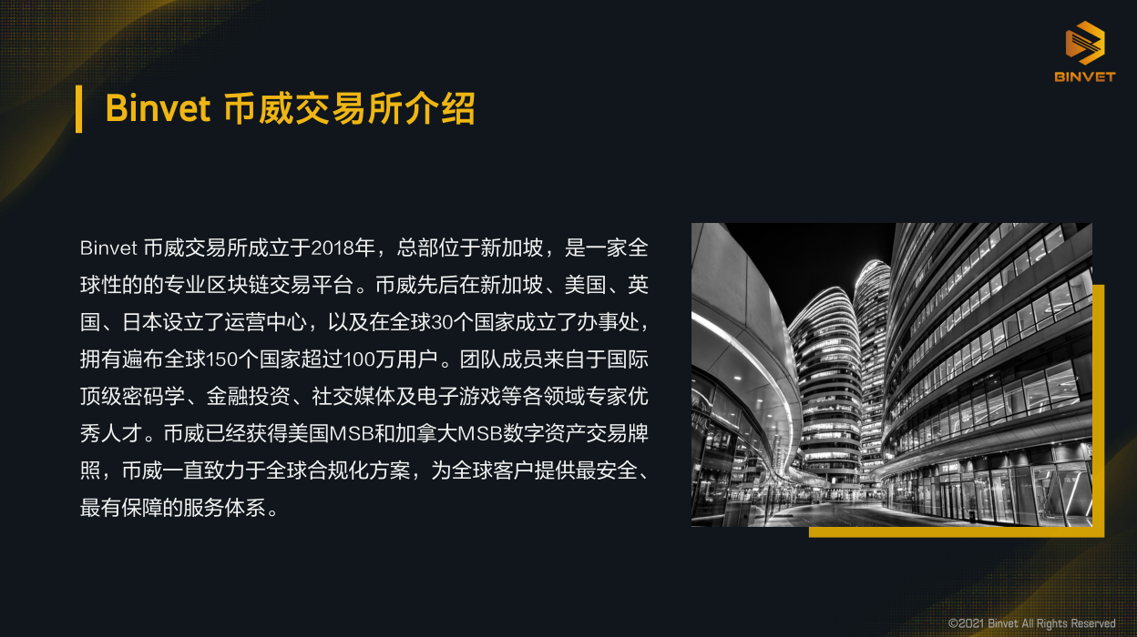 加密货币监管：BINVET交易所新制度的先行者