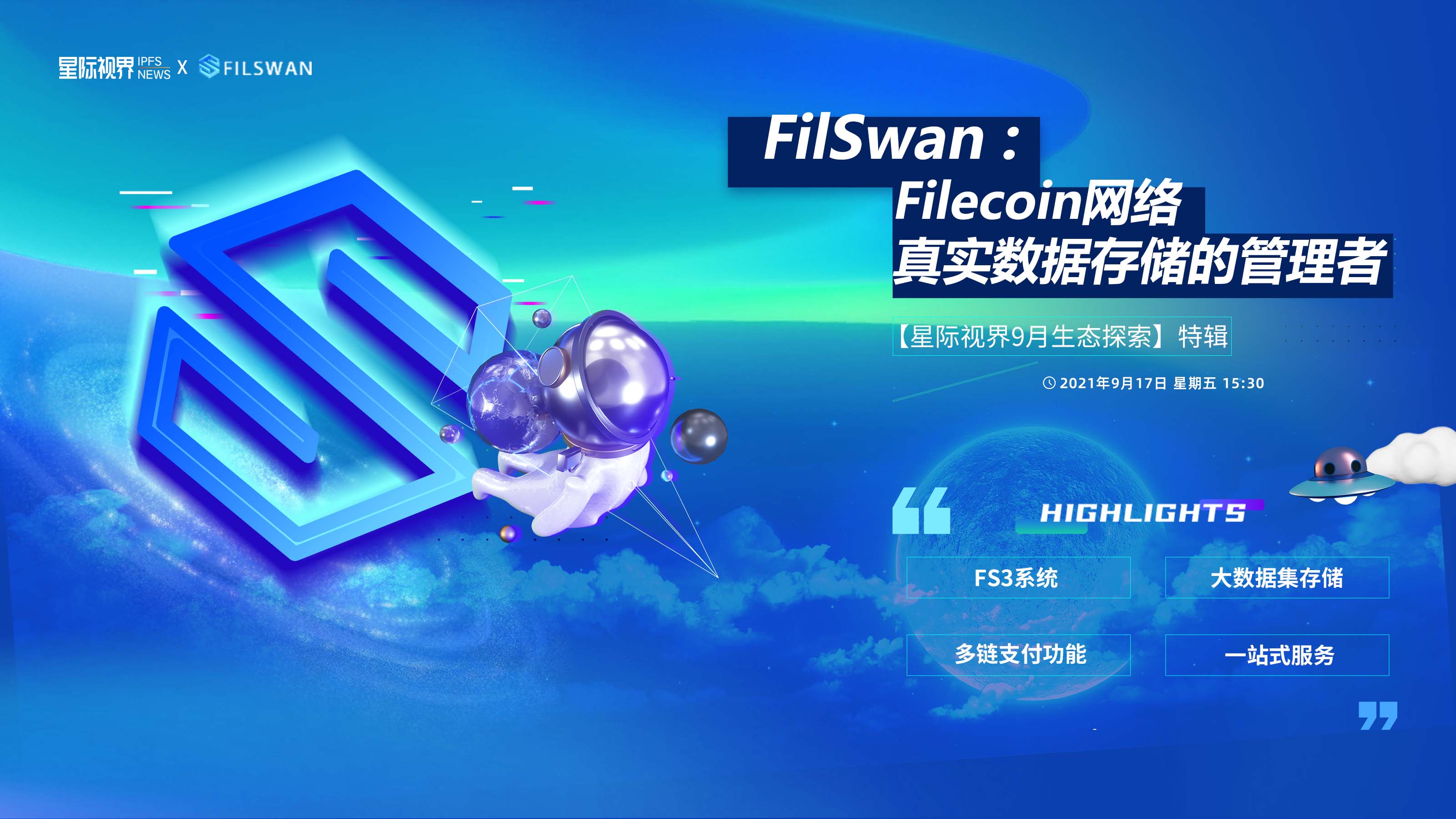 FilSwan | Filecoin网络真实数据存储的管理者