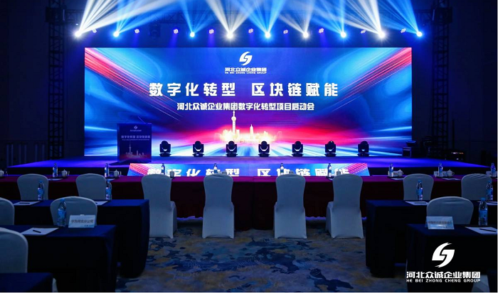 河北众诚集团：“数字化转型 区块链赋能”势不可挡