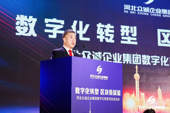 河北众诚集团：“数字化转型 区块链赋能”势不可挡