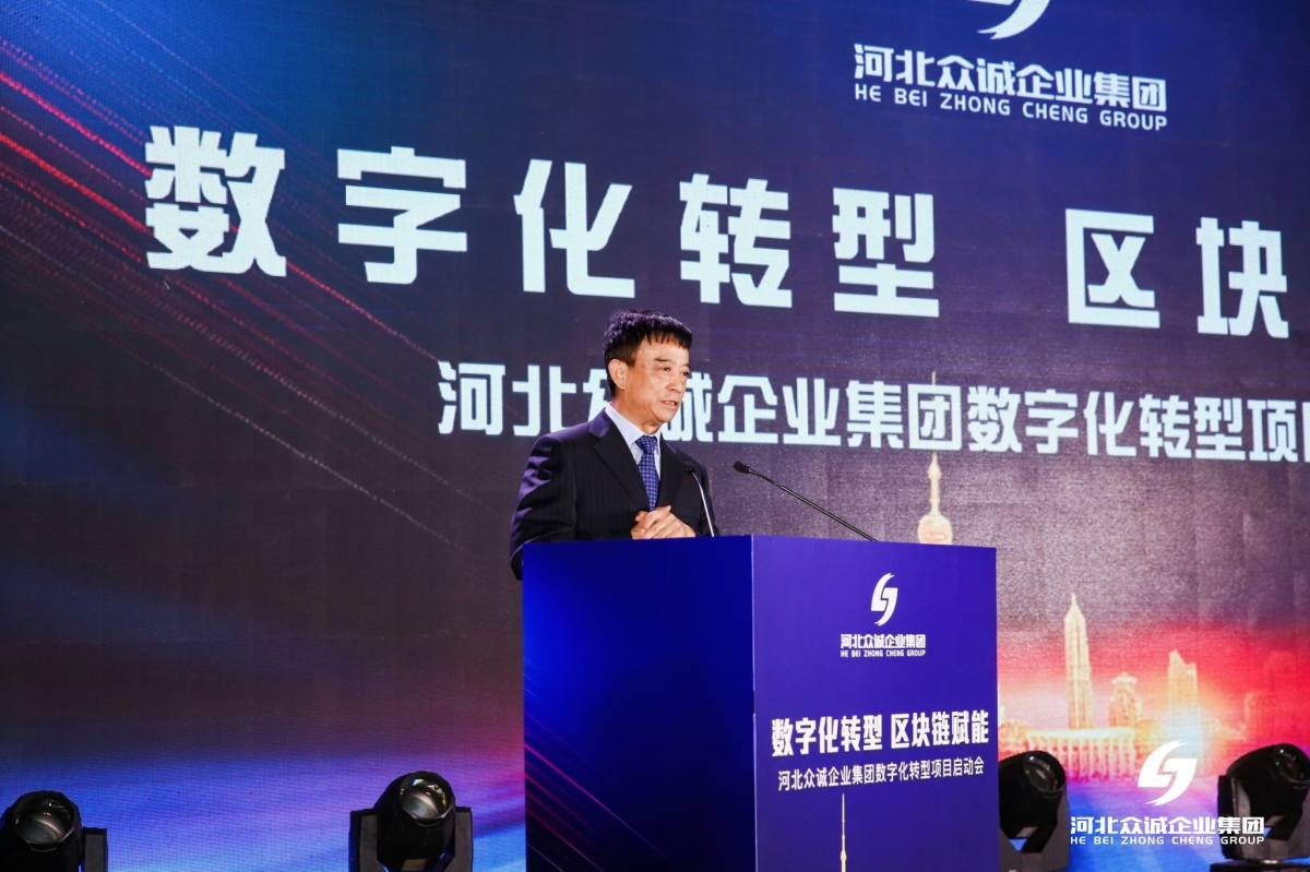 河北众诚集团：“数字化转型 区块链赋能”势不可挡