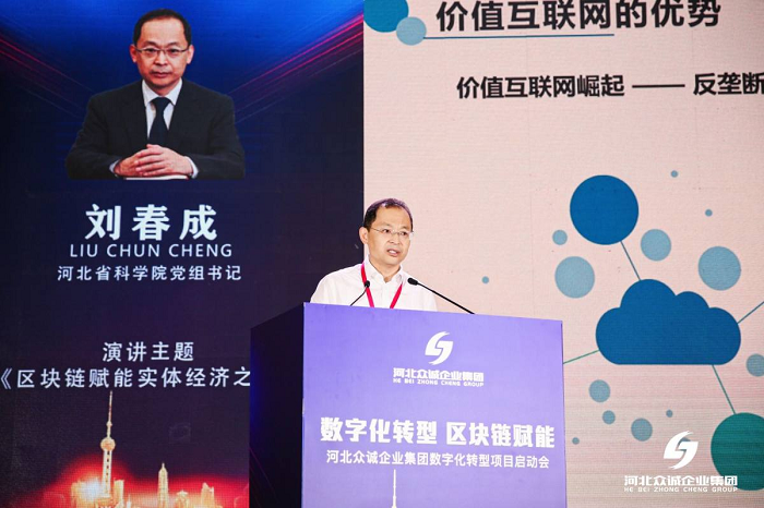 河北众诚集团：“数字化转型 区块链赋能”势不可挡