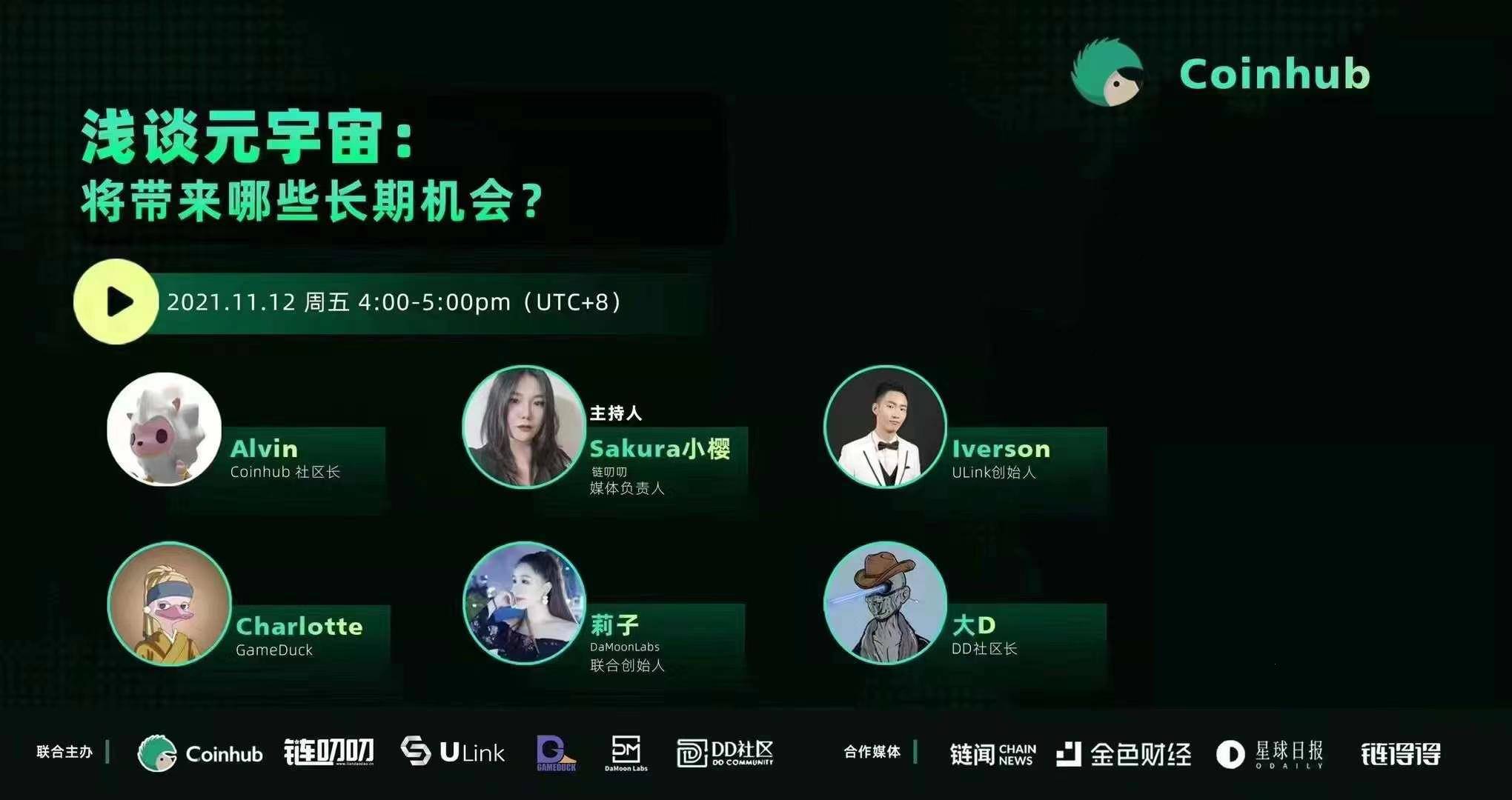 链叨叨直播间| 浅谈元宇宙:将带来哪些长期机会?