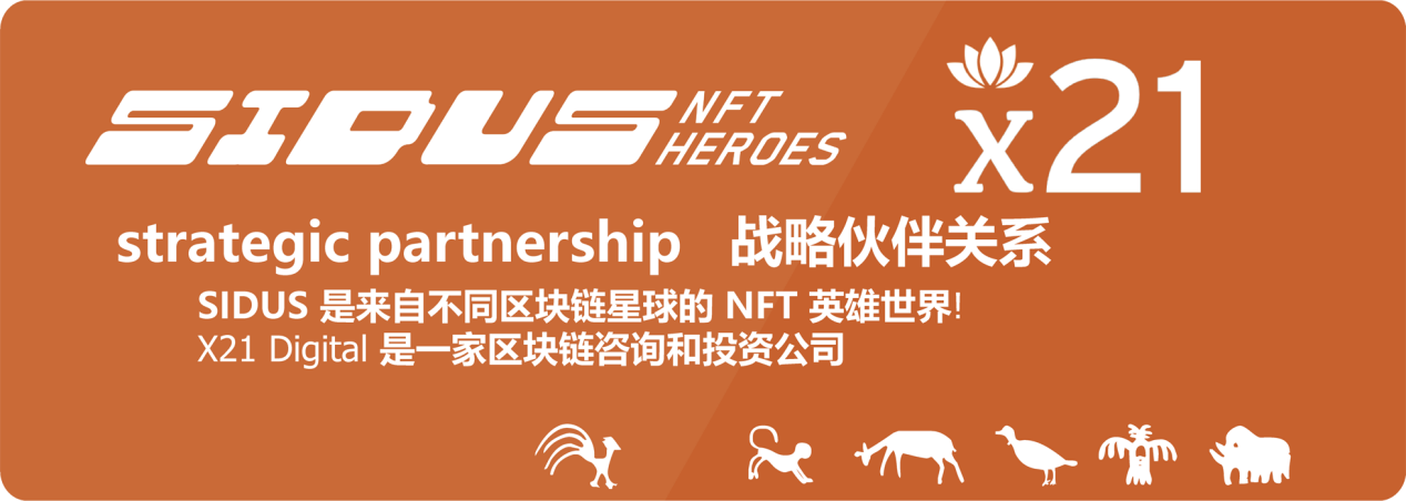 X21 与 Sidus Heroes 新合作伙伴关系