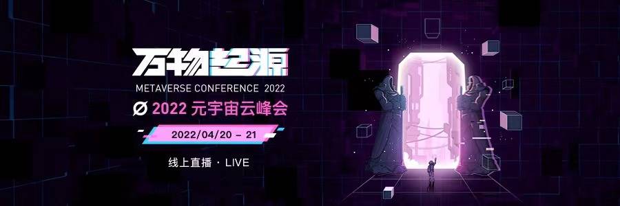 巴比特元宇宙云峰会