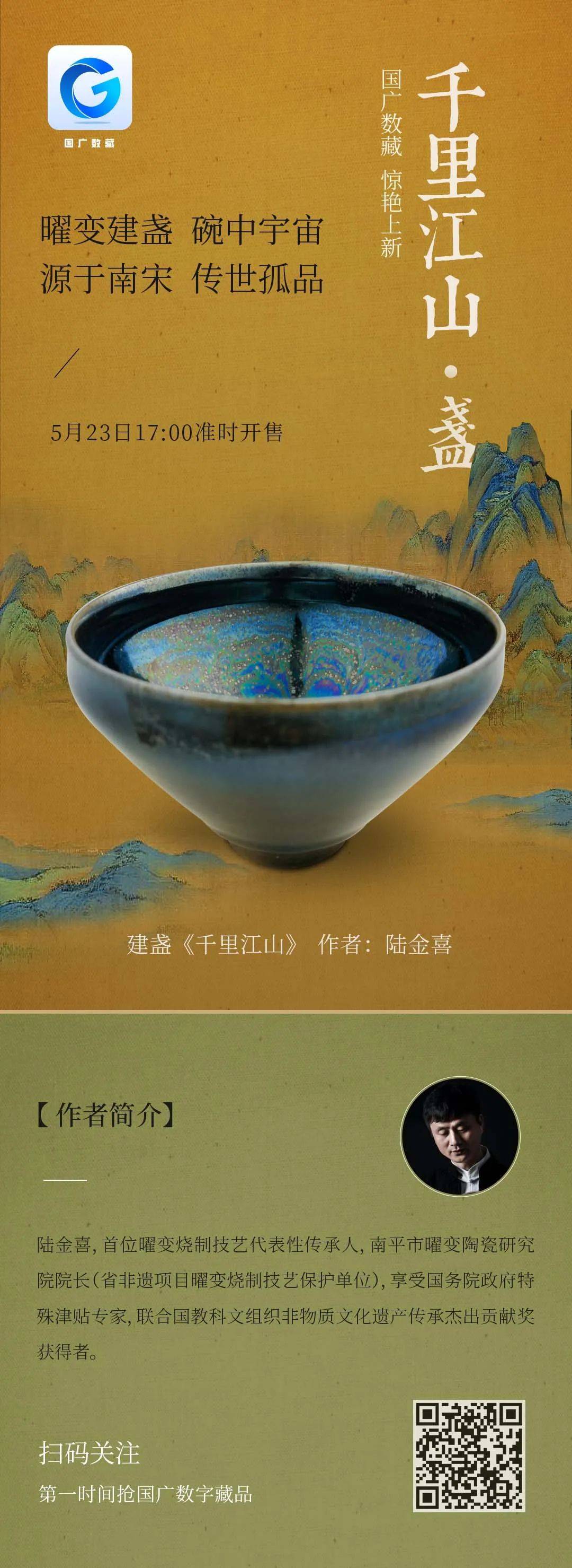 曜变建盏 碗中宇宙 源于南宋 传世孤品 ｜中国广电控股数藏平台“国广数藏”5月23日全球首发《千里江山》盏