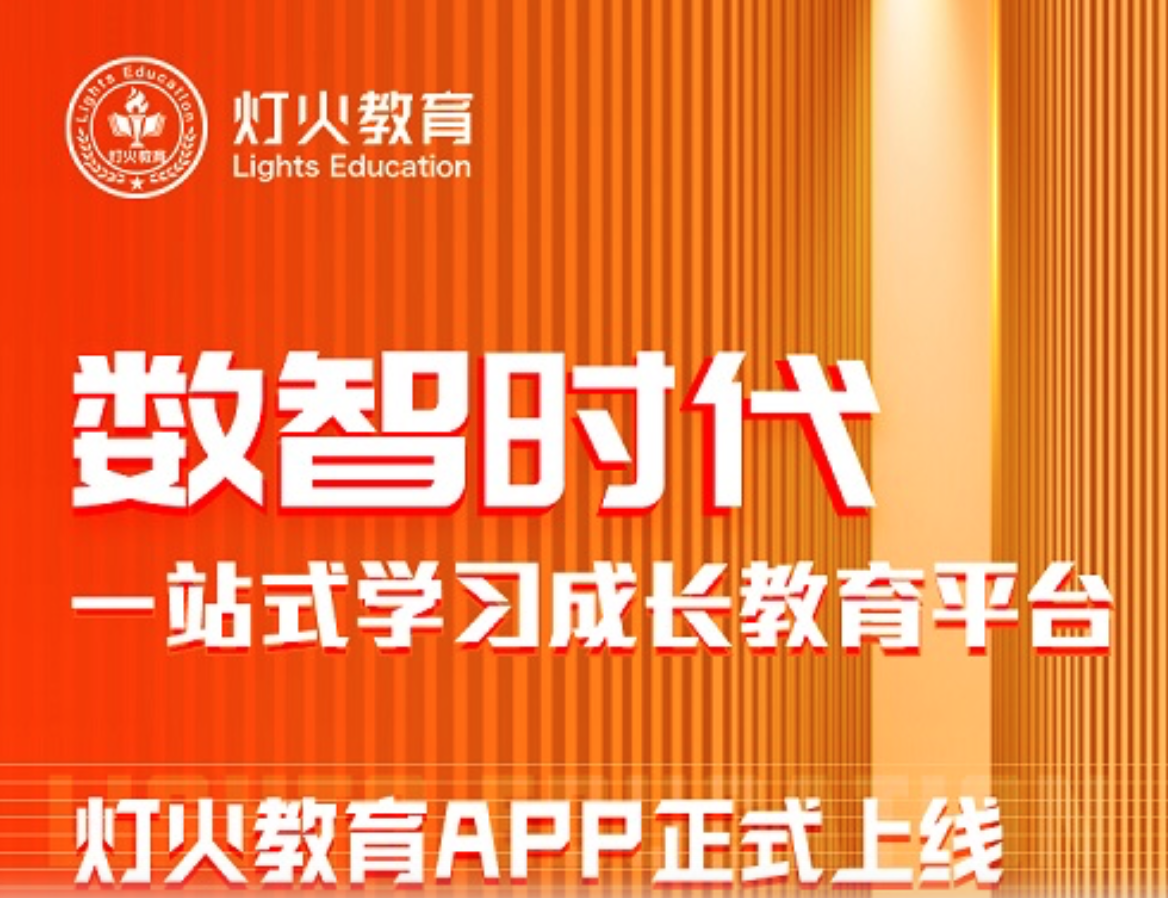 消除无知 拯救恐慌，灯火教育 致力成为高精尖产业人才综合服务平台