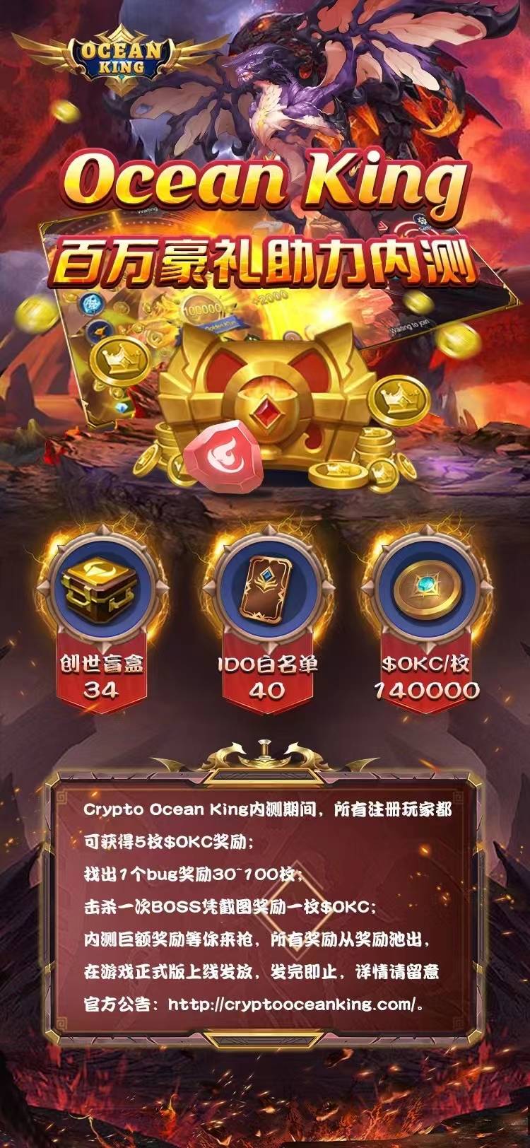 Crypto Ocean King邀请内测启航