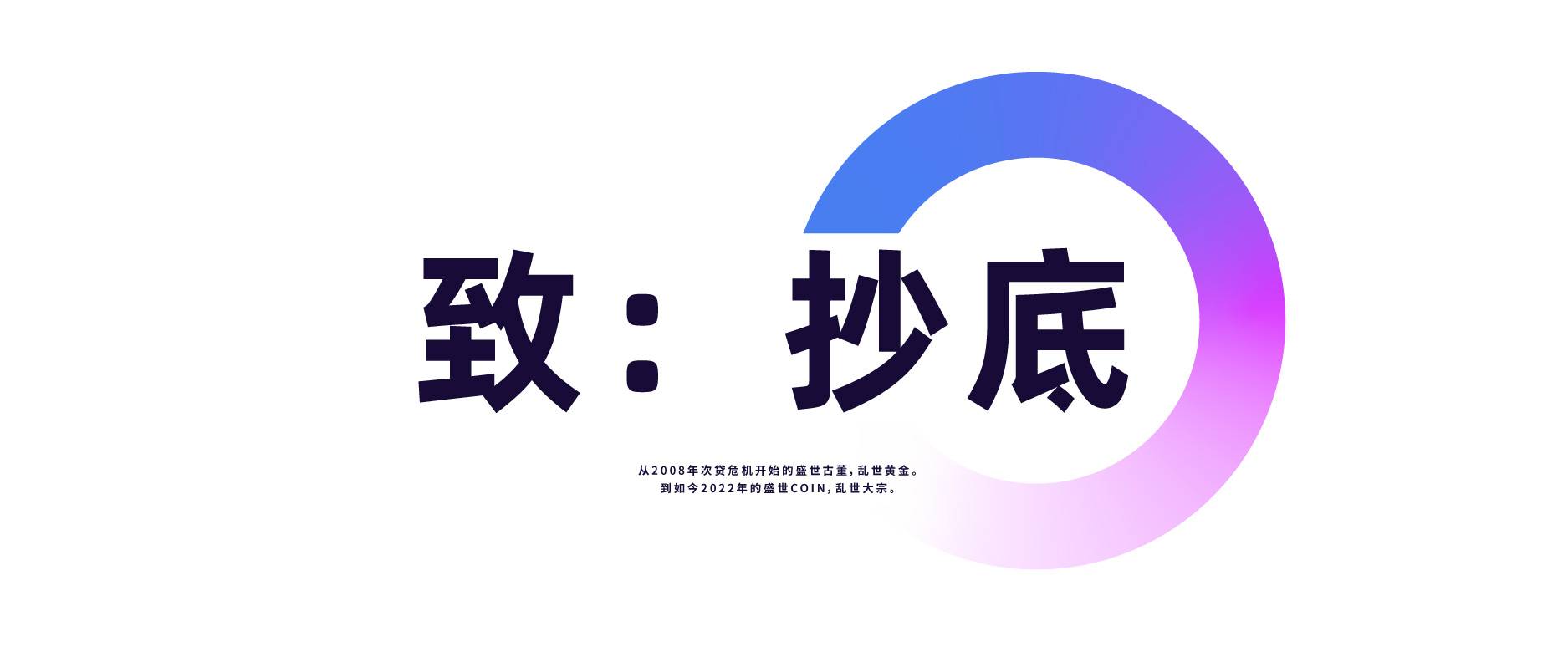 致：抄底