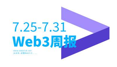 WebX Web3周报0801：美国二季度GDP-0.9%