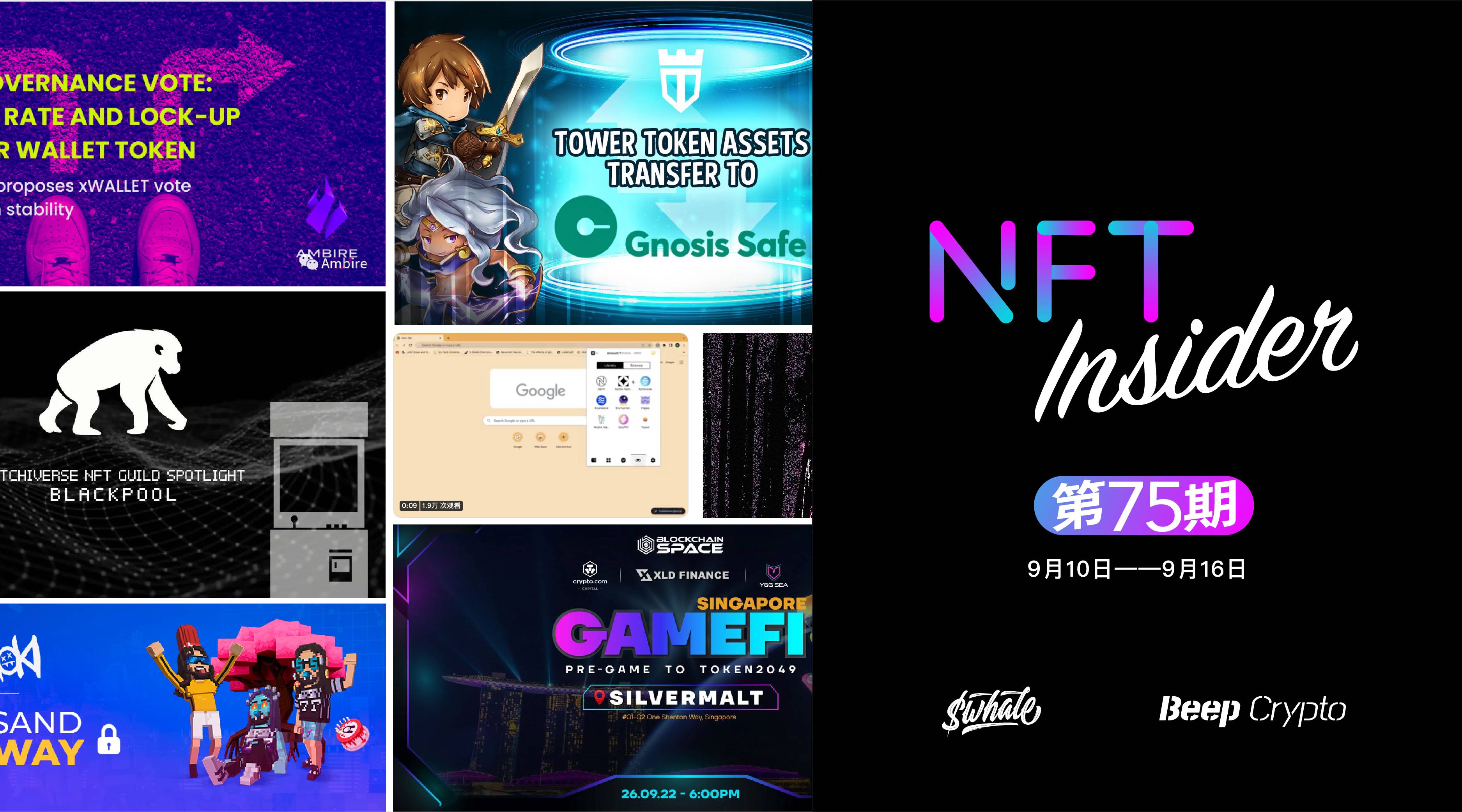 NFT Insider #75：The Sandbox 为Avatar 打造特别活动，Ambire 团队发起第一次官方治理投票