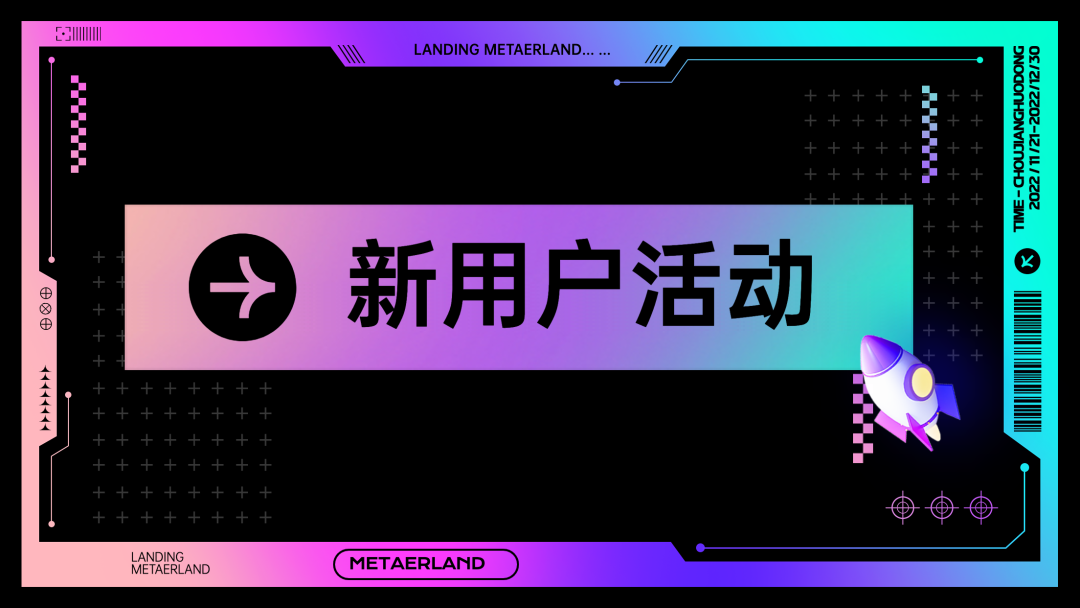 美塔星球——新一轮拉新活动正式开启 更多福利好礼等你来