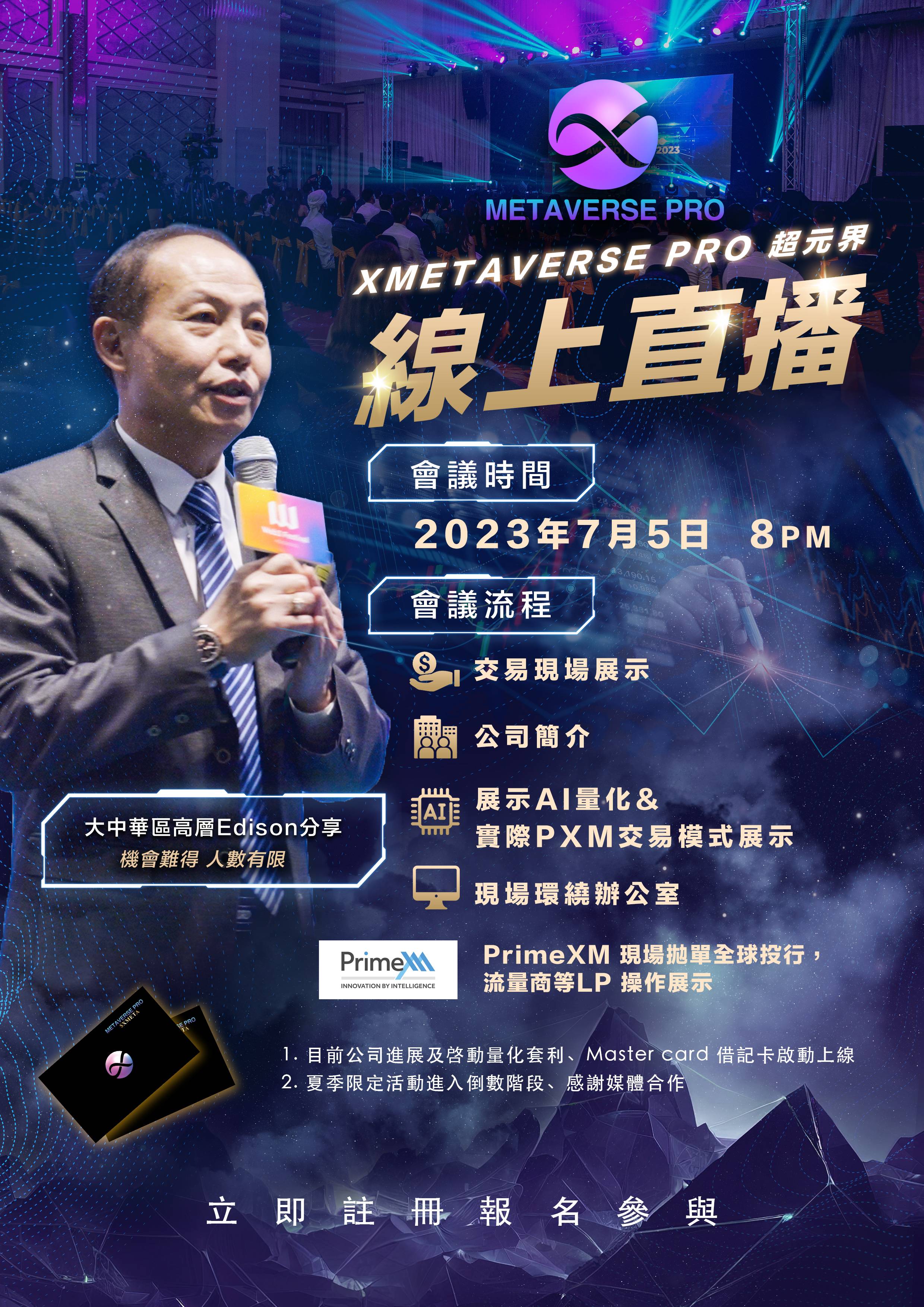 诚邀参加2023 X Metaverse pro超元界资管生态线上直播峰会