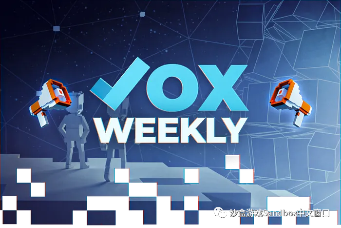 VoxWeekly｜The Sandbox 生态周报｜20230828