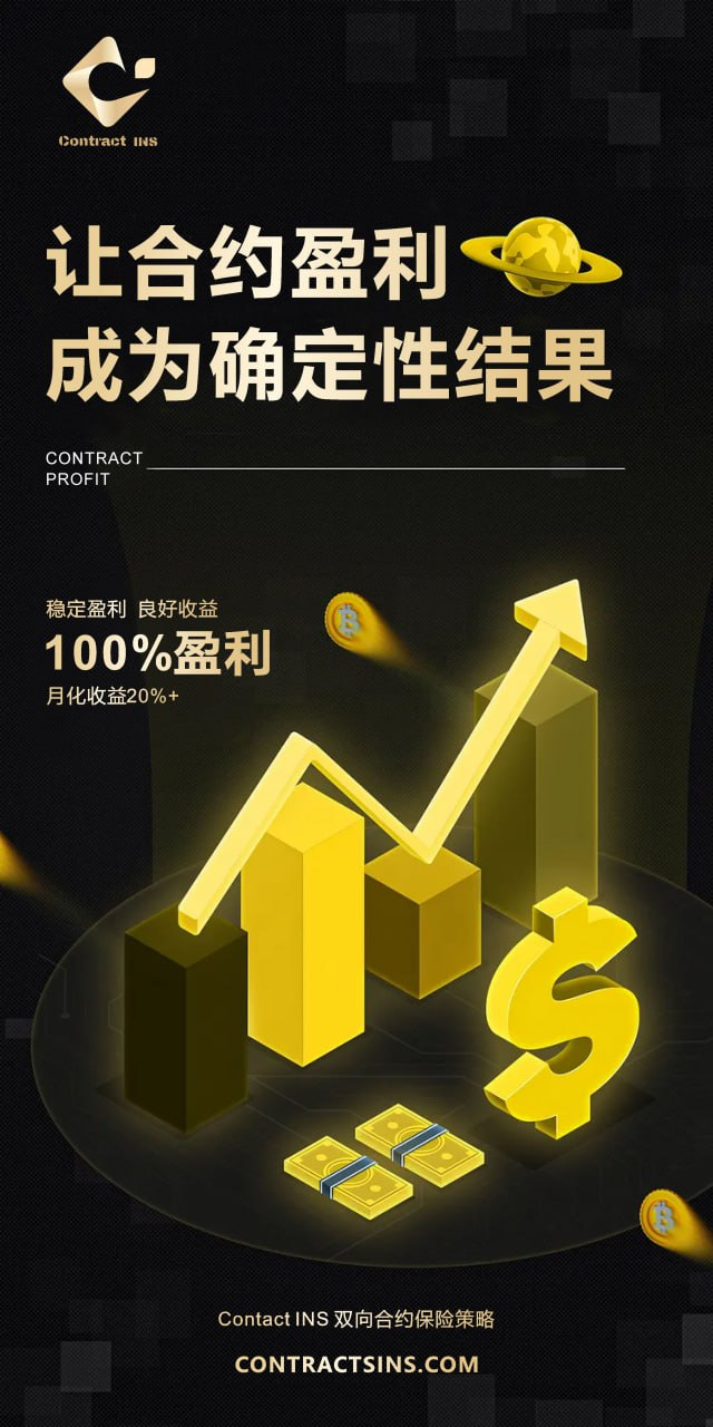 合约赛道战意浓，Contract INS“双板斧”杀出重围！
