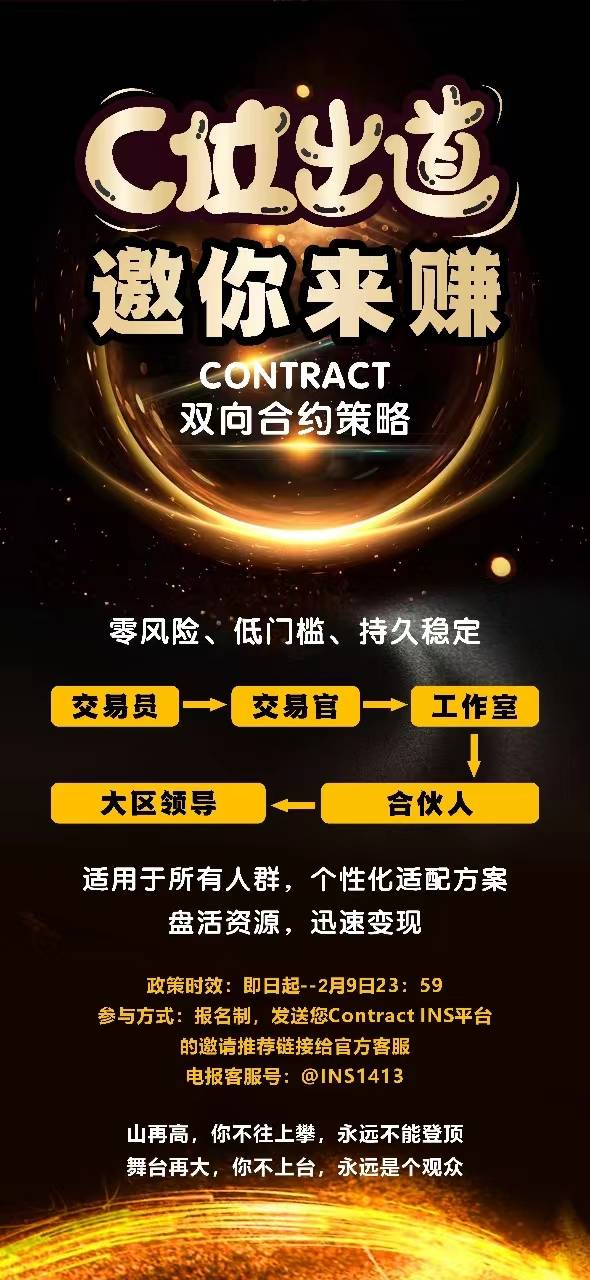 CONTRACT INS天才交易员招募令！ 与高手进行一场痛快的技能battle!