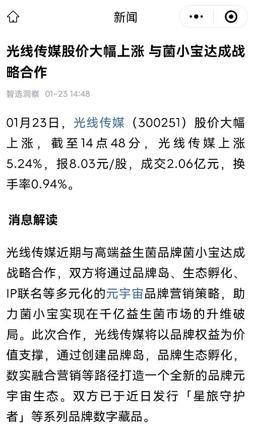 上市公司布局元宇宙？AI“乌龙事件”折射元宇宙品牌营销趋势