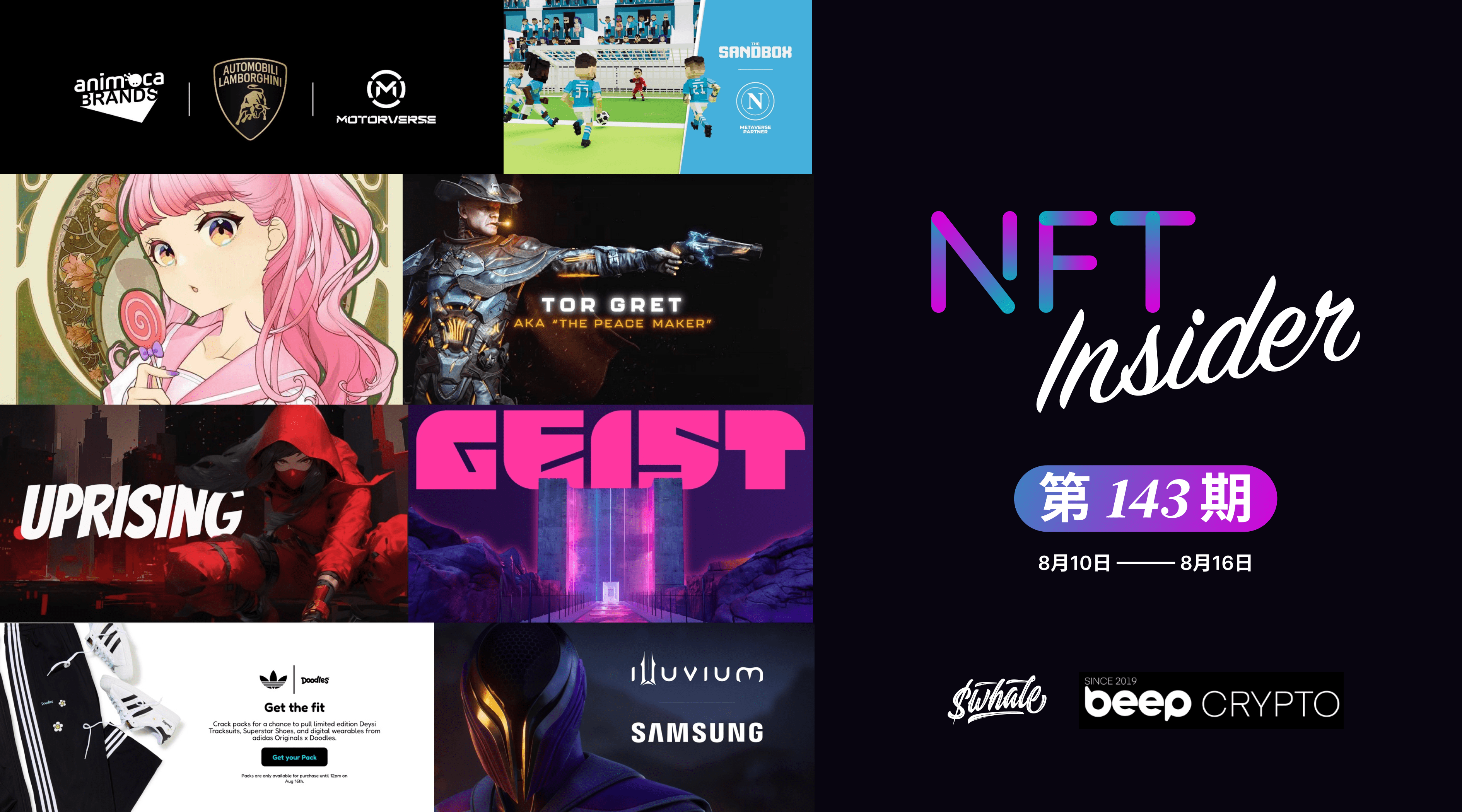 市场数据 NFT Insider #143：兰博基尼与 Animoca 合作开展品牌互动