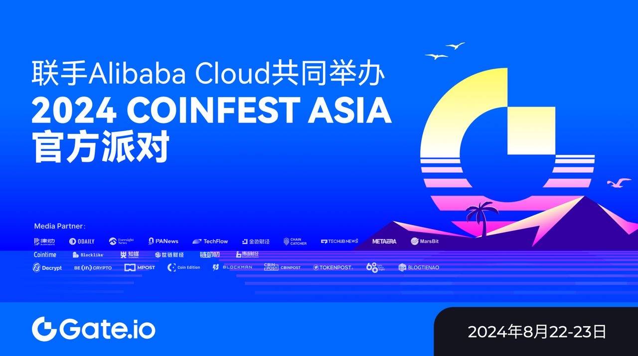 Gate.io亮相Coinfest Asia：赋能APAC Web3增长，2000人派对共舞引燃热潮