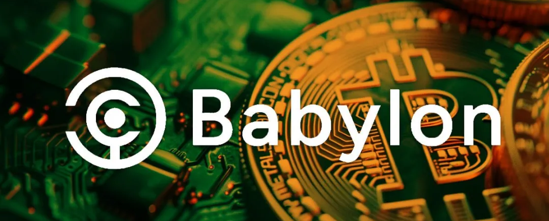 BTC二层质押新赛道的Babylon前景如何