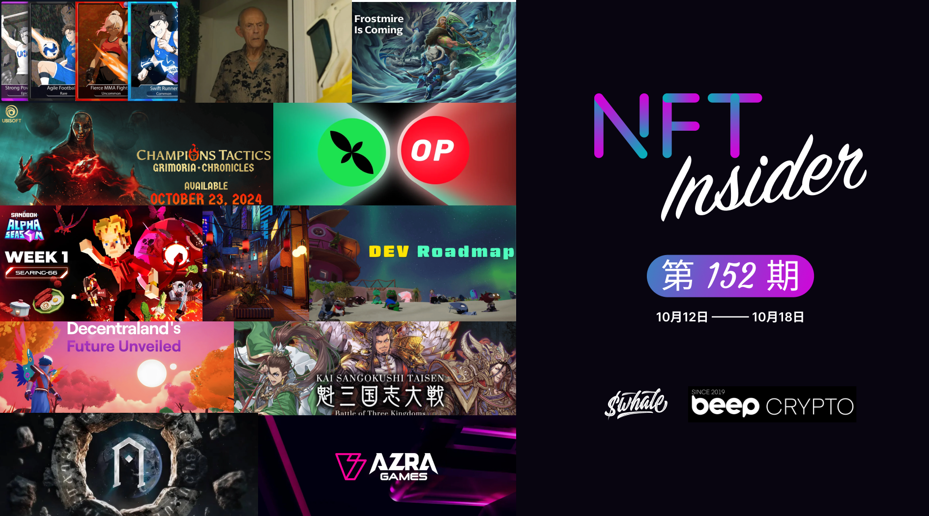 NFT Insider #152：The Sandbox Alpha 第4季开启