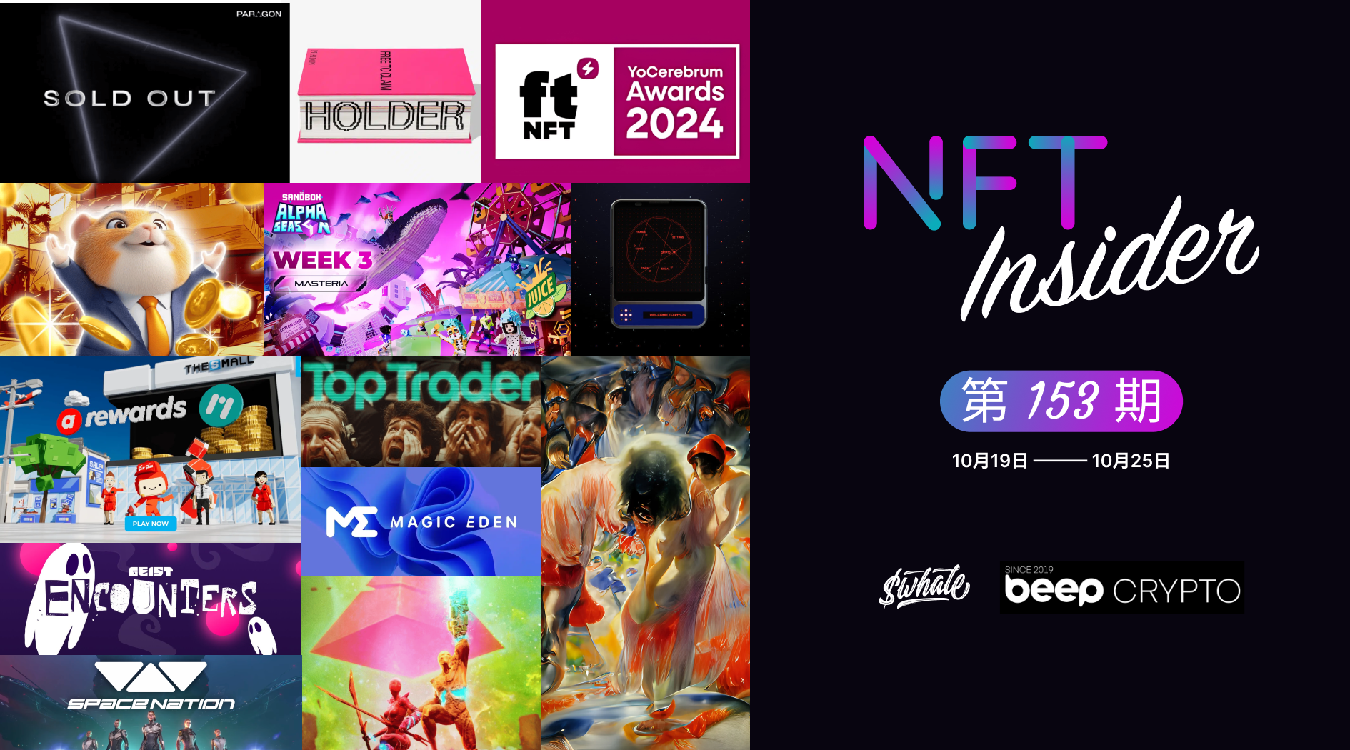 NFT Insider #153：The Sandbox 推出 Biggie 奇妙宇宙体验，ApeChain 推出顶级交易员游戏