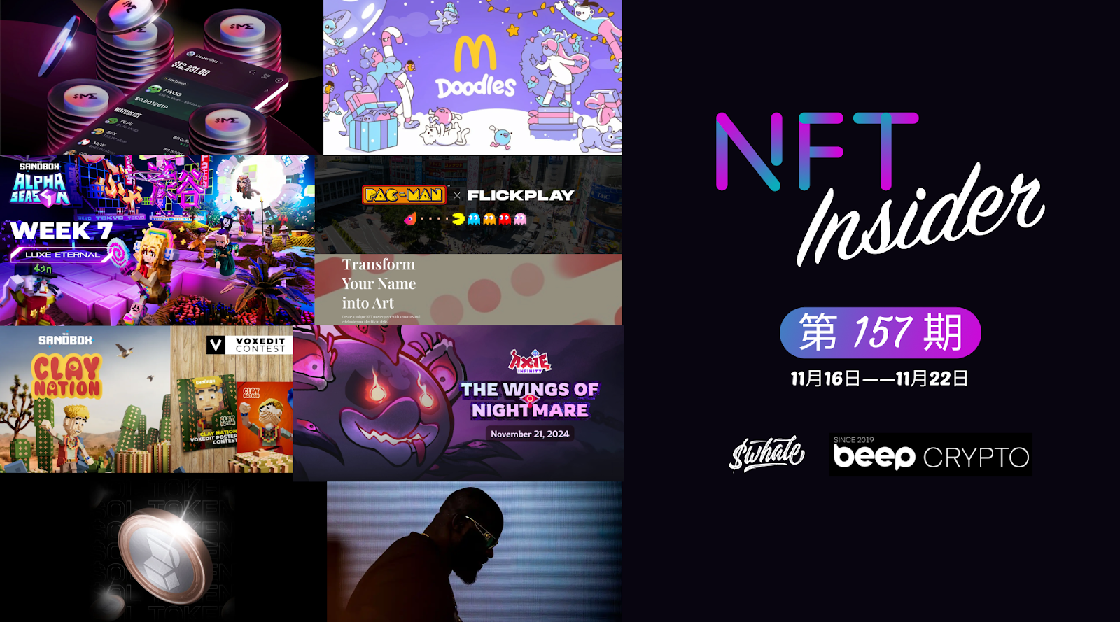 NFT Insider #157：麦当劳与 Doodles 合作推出假日活动
