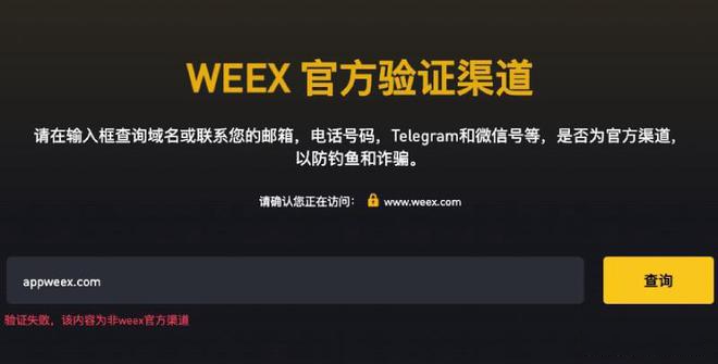 保障用户资产安全：WEEX交易所对抗加密骗局的承诺与行动